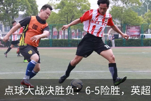 点球大战决胜负：6-5险胜，英超领头羊艰难晋级，布莱顿惨遭淘汰