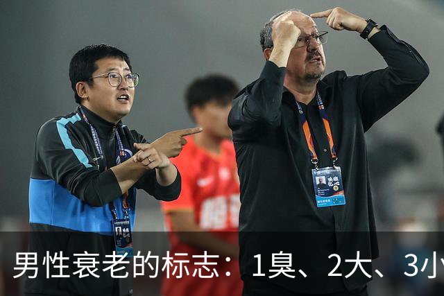 男性衰老的标志：1臭、2大、3小，如果你没有，说明还年轻！