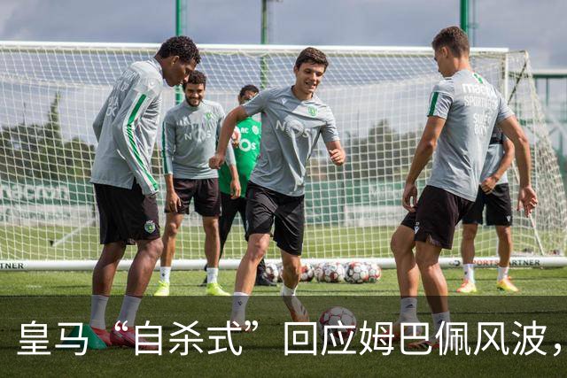 皇马“自杀式”回应姆巴佩风波，海信天塌了！