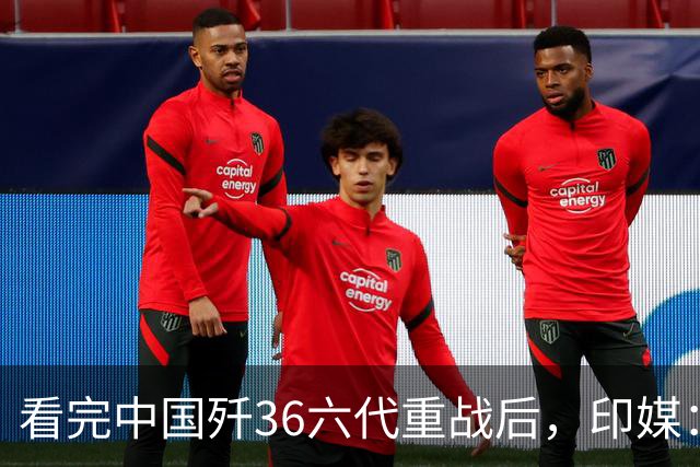 看完中国歼36六代重战后，印媒：别再想买美国F35了，必须向东看