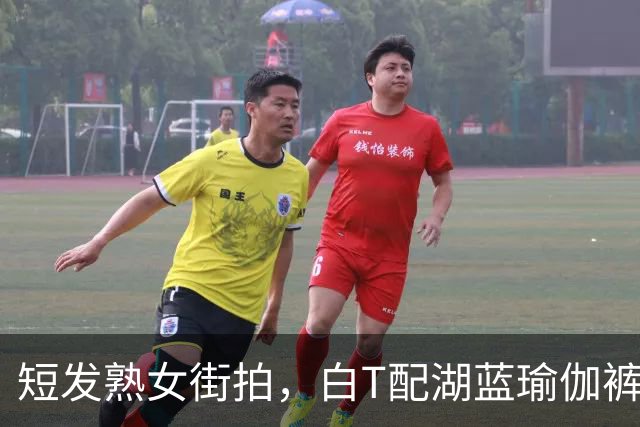 短发熟女街拍，白T配湖蓝瑜伽裤，简约穿搭勾勒丰腴曲线