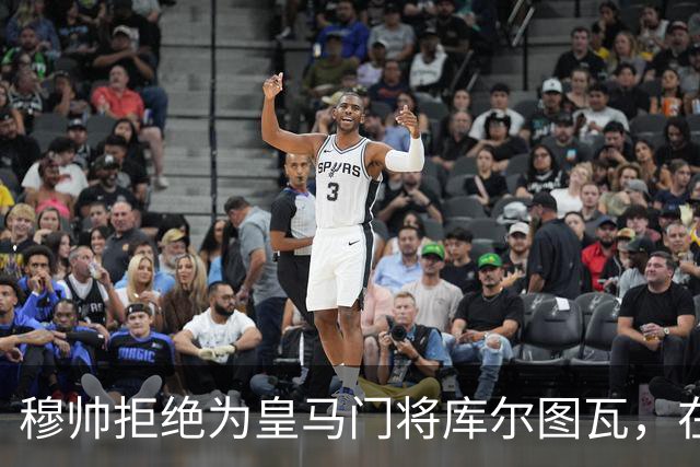 穆帅拒绝为皇马门将库尔图瓦，在自己执教门将里进行排名：能与切赫抢首发！