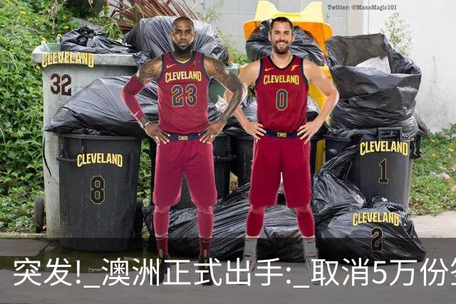 突发! 澳洲正式出手: 取消5万份签证! 有人赖着不走, 狂申24门课...