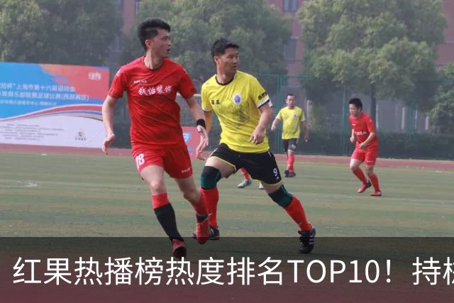 红果热播榜热度排名TOP10！持械入宋第6，第一名7318万登顶榜首