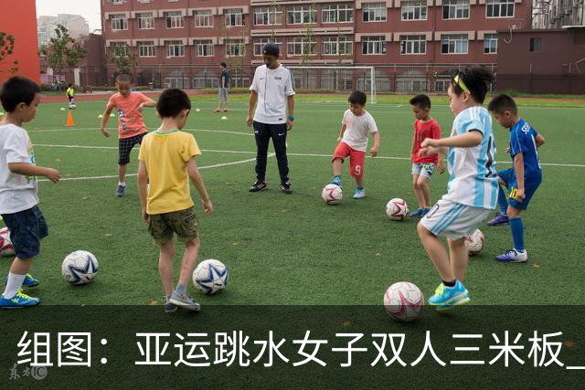 组图：亚运跳水女子双人三米板 陈艺文/陈佳夺金