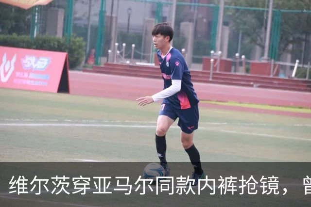 维尔茨穿亚马尔同款内裤抢镜，曾因世界杯决赛一度卖断货