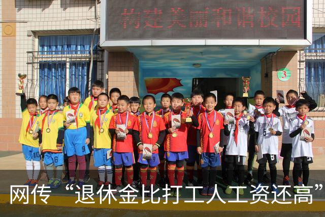 网传“退休金比打工人工资还高”，评论区炸锅了