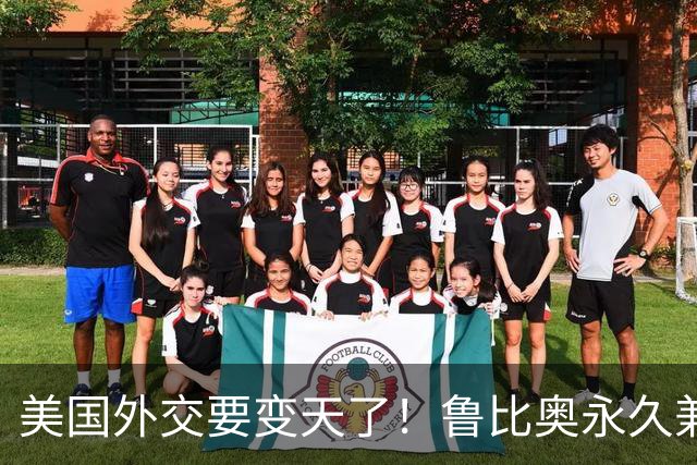 美国外交要变天了！鲁比奥永久兼任国安顾问！对中国是机会吗？