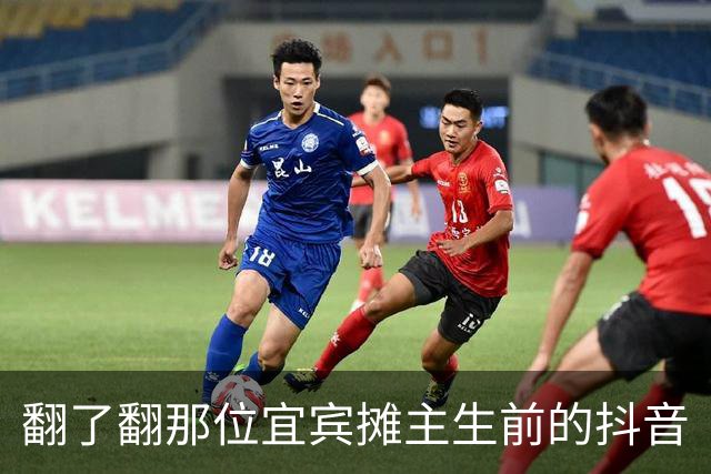 翻了翻那位宜宾摊主生前的抖音