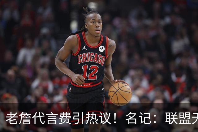 老詹代言费引热议！名记：联盟无法管理此类代言 算是法律漏洞！