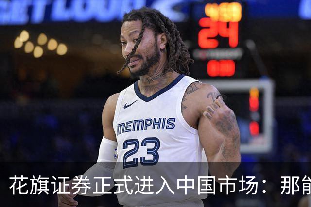 花旗证券正式进入中国市场：那能带散户去买美股吗？