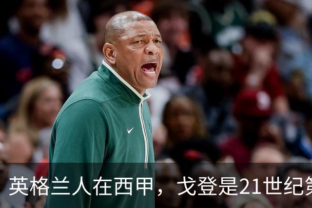 英格兰人在西甲，戈登是21世纪第10位在西甲进球的英格兰球员