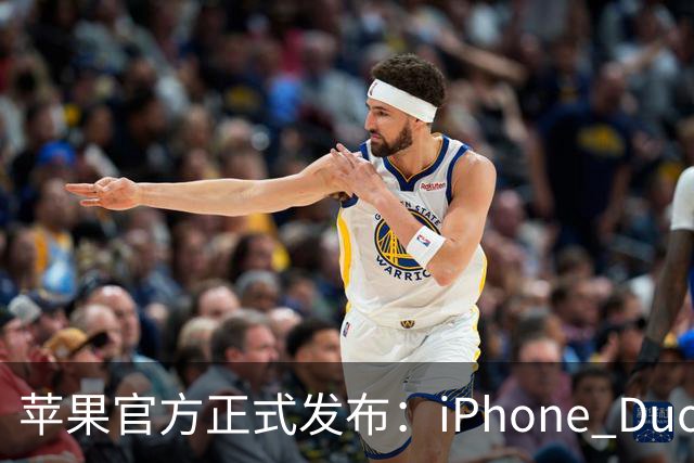 苹果官方正式发布：iPhone Duo中美版本功能对比
