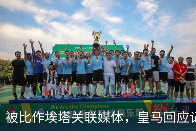 被比作埃塔关联媒体，皇马回应记者并称保留采取措施权利