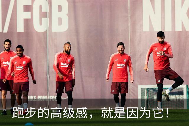 跑步的高级感，就是因为它！