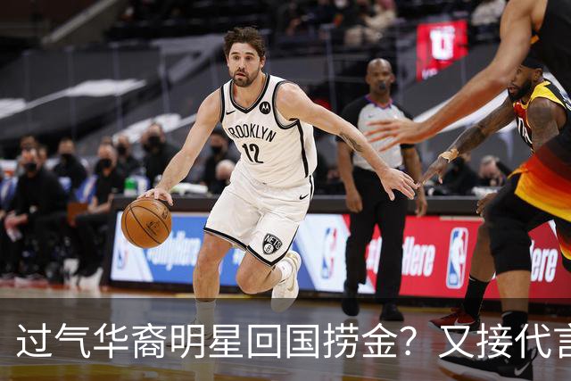 过气华裔明星回国捞金？又接代言又开店！吴彦祖王祖贤只是开胃菜