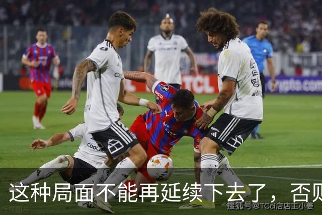 这种局面不能再延续下去了，否则中国有点危险