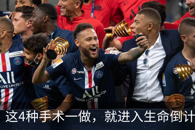这4种手术一做，就进入生命倒计时？医生提醒：早发现早治疗！