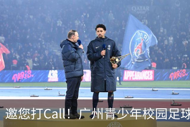 邀您打Call！广州青少年校园足球徽章、队旗、吉祥物作品开启集赞
