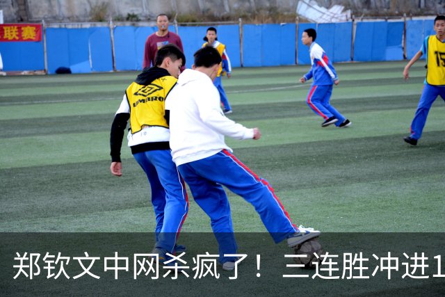 郑钦文中网杀疯了！三连胜冲进16强，排名狂飙回TOP45