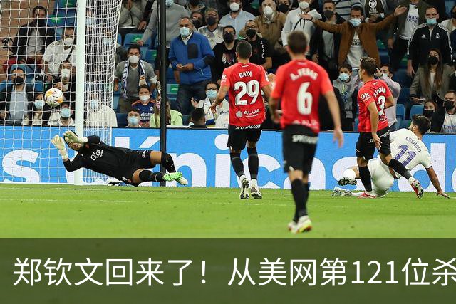 郑钦文回来了！从美网第121位杀回前50，深圳主场要打一场硬仗
