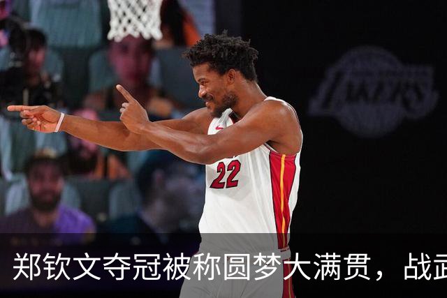 郑钦文夺冠被称圆梦大满贯，战武网现趣事：有人求出战有人喊退赛