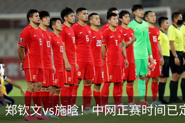 郑钦文vs施晗！中网正赛时间已定，CCTV直播，手握三大优势破首轮