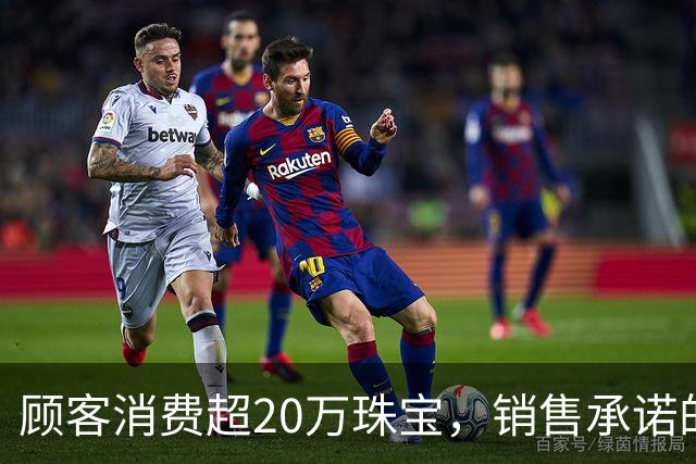 顾客消费超20万珠宝，销售承诺的中秋月饼未送，反以散装桃酥补偿！顾客发帖吐槽账号被限，Tiffany中国区负责人致歉