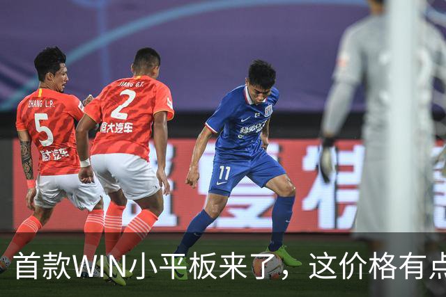 首款WIN小平板来了，这价格有点香啊