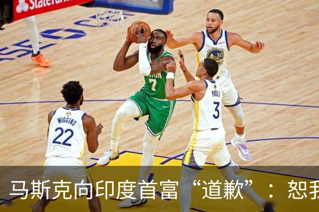 马斯克向印度首富“道歉”：恕我眼拙，没意识到您才是印度真正掌权人；星链受阻，马斯克此前指责“寡头”垄断，一度惊动印度政府