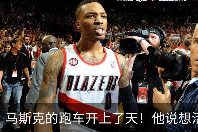 马斯克的跑车开上了天！他说想活命的人不要买