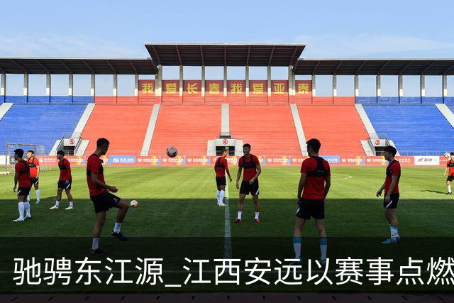 驰骋东江源 江西安远以赛事点燃山水激情-国际在线