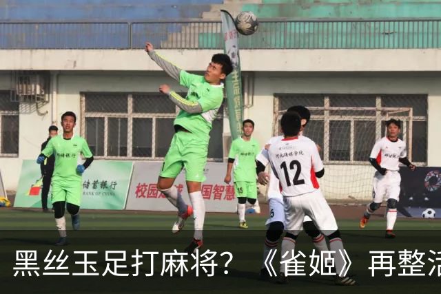 黑丝玉足打麻将？《雀姬》再整活 玩家笑到咳嗽