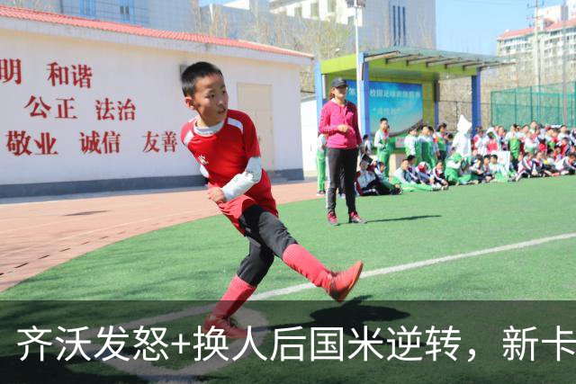 齐沃发怒+换人后国米逆转，新卡洛斯6场造5球，3500万新援坐板凳
