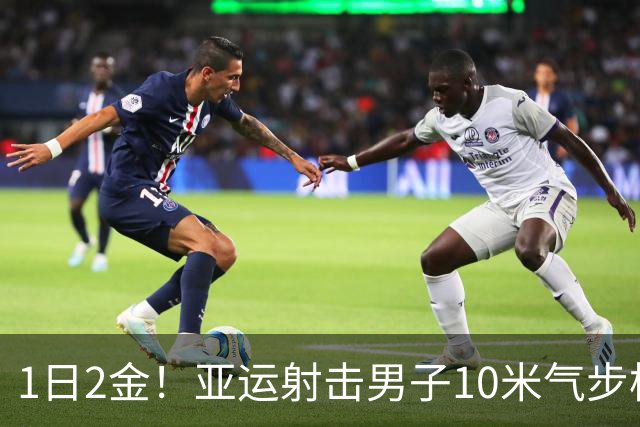 1日2金！亚运射击男子10米气步枪 盛李豪再破纪录成功卫冕