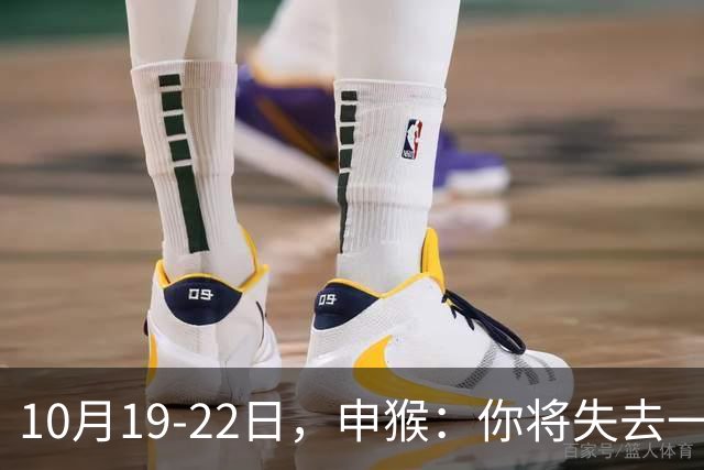 10月19-22日，申猴：你将失去一人，不是贵人，是累人，这是好事