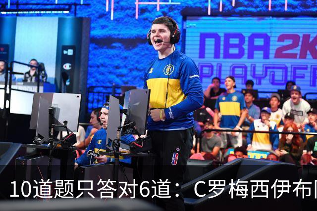 10道题只答对6道：C罗梅西伊布同框的周末测验