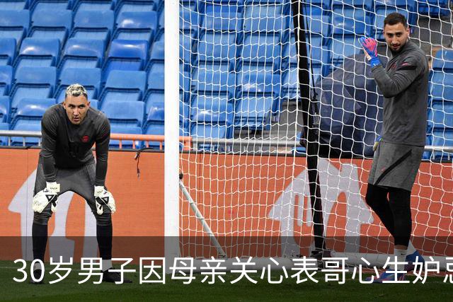 30岁男子因母亲关心表哥心生妒忌，为独占母爱聚餐时在表哥啤酒里下毒；殡葬店为邻居结婚“让路”，用红毯遮盖招牌并暂停营业 | 来听新闻