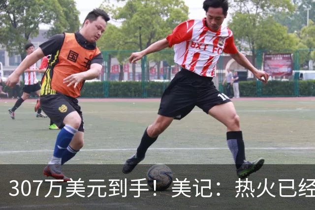 307万美元到手！美记：热火已经保障理查兹本赛季的合同