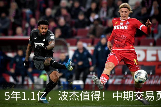 5年1.1亿，波杰值得！中期交易勇士该如何做?