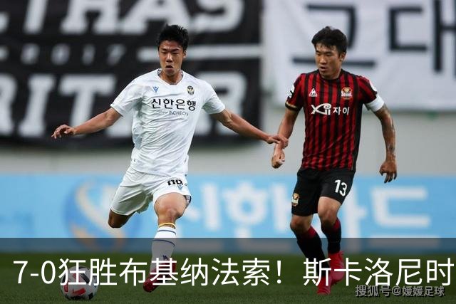 7-0狂胜布基纳法索！斯卡洛尼时代，阿根廷在友谊赛中豪取21连胜